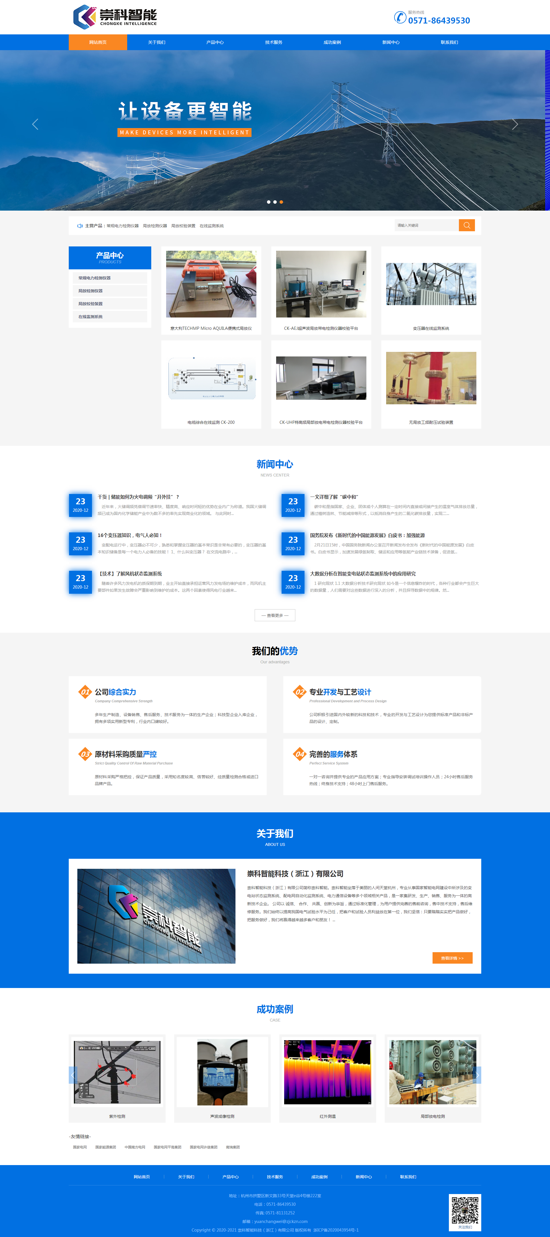 網(wǎng)站建設案例
