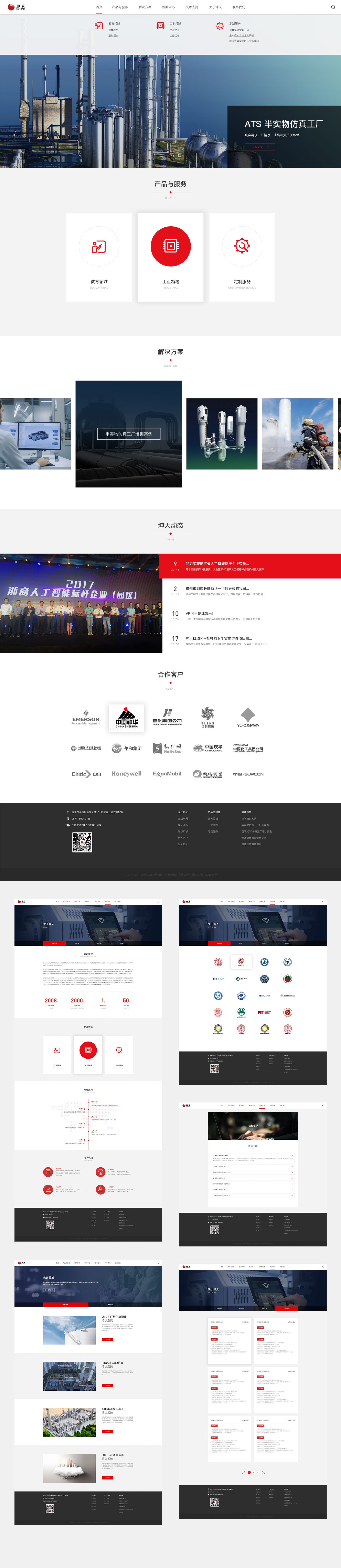 網(wǎng)站建設案例