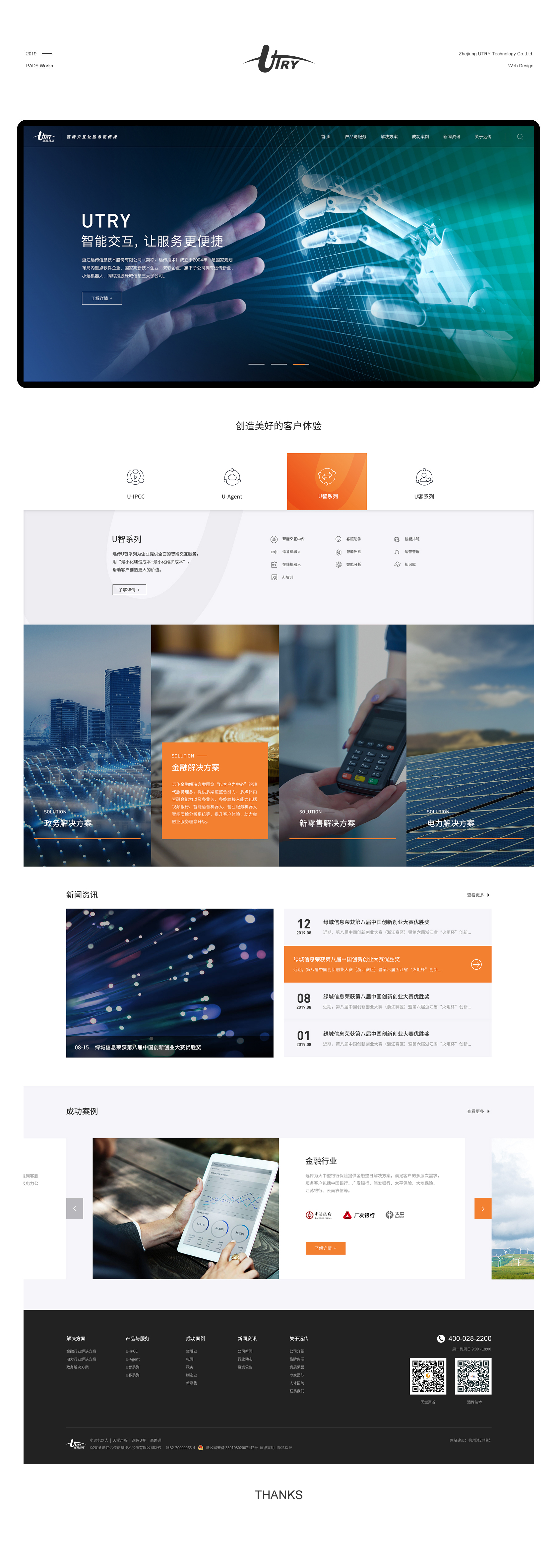 網(wǎng)站建設案例
