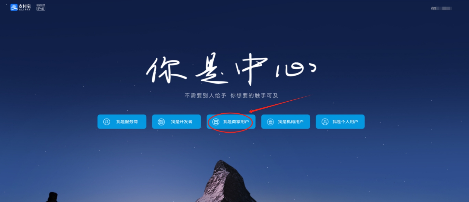 支付寶企業(yè)賬號申請及支付接入申請流程
