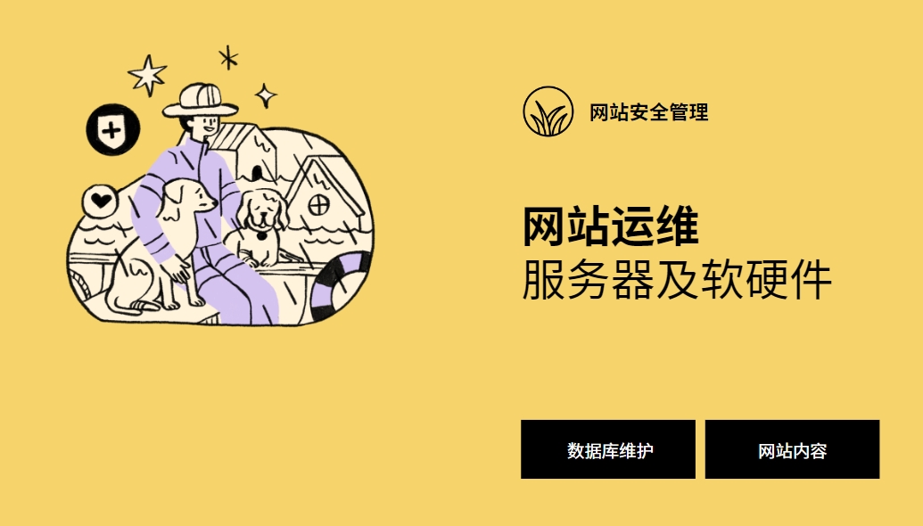 做好網(wǎng)站運維：確保網(wǎng)站穩定、安全和高效運行